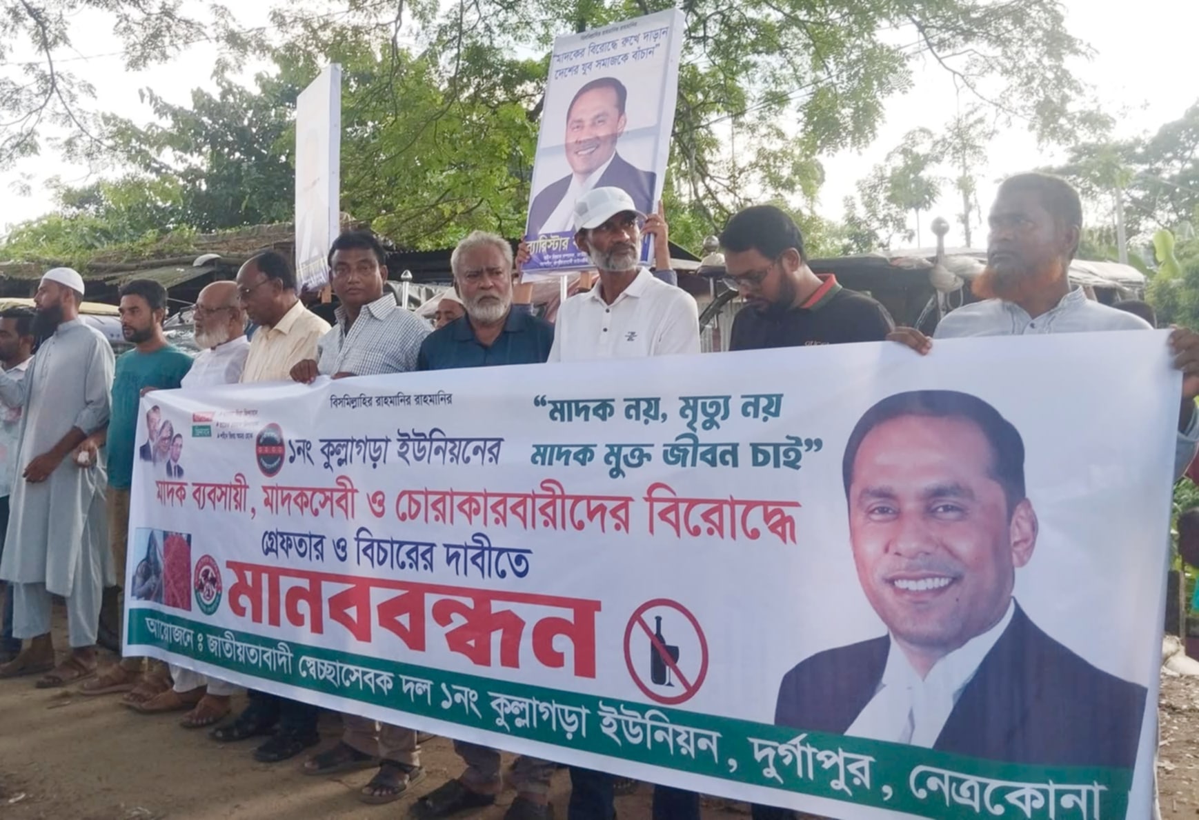 মাদক ব্যবসায়ী, মাদকসেবী ও চোরাকারবারিদের নির্মূলের দাবিতে দুর্গাপুরে মানববন্ধন