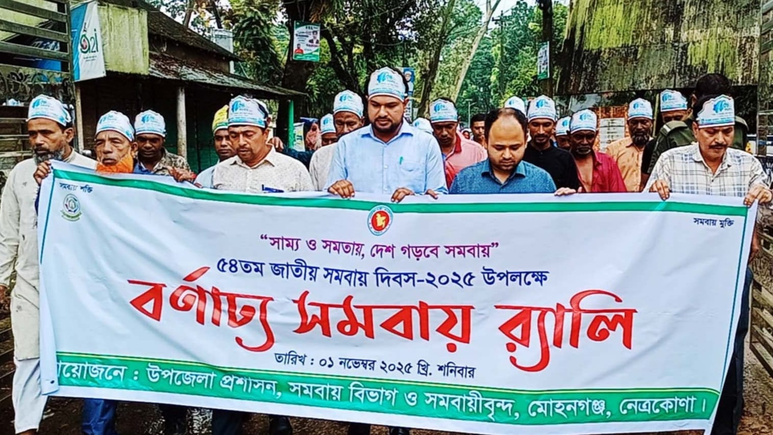 মোহনগঞ্জে ৫৪তম জাতীয় সমবায় দিবস পালিত