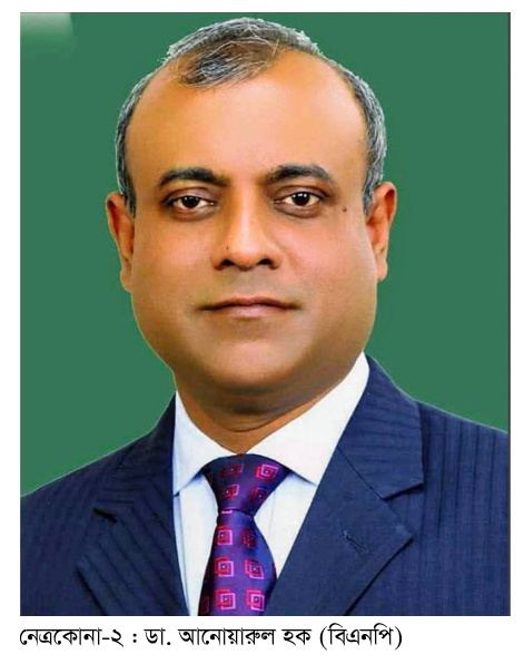 নেত্রকোণা সদরে ৫৪ বছরেও মন্ত্রী দেয়নি বিএনপি,এবার দাবী করলেন স্থানীয়রা