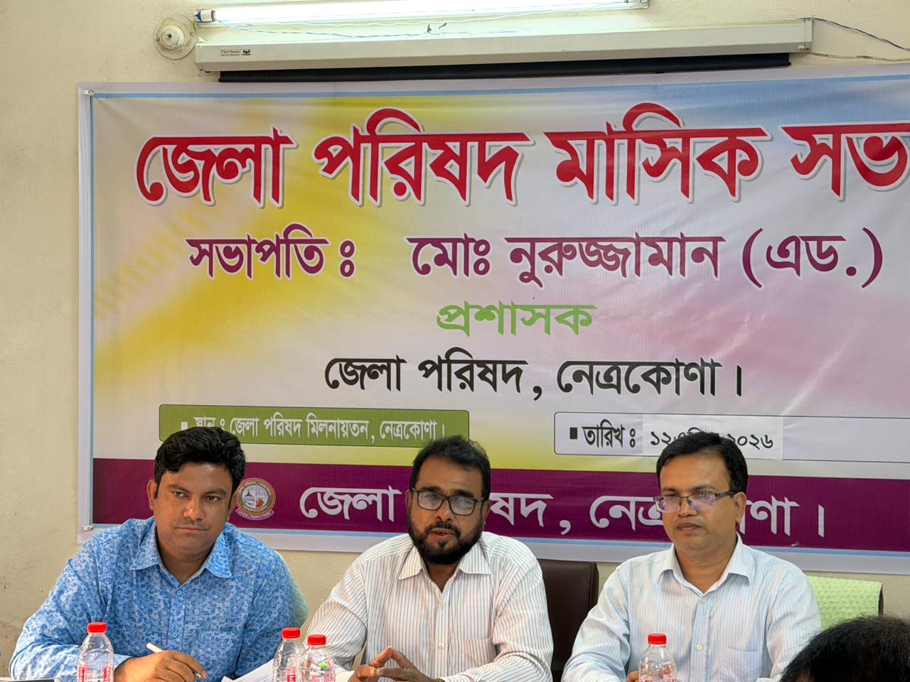 নেত্রকোণায় জেলা পরিষদের মাসিক সভা অনুষ্ঠিত