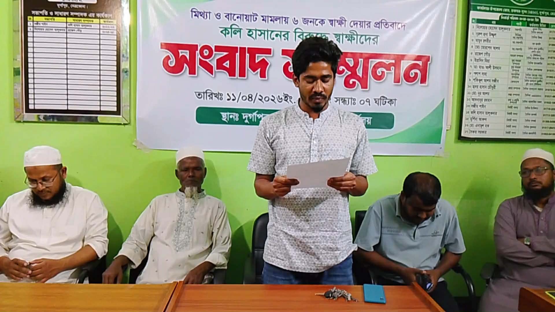মিথ্যা ও বানোয়াট মামলায় স্বাক্ষী দেয়ার প্রতিবাদে সংবাদ সম্মেলন