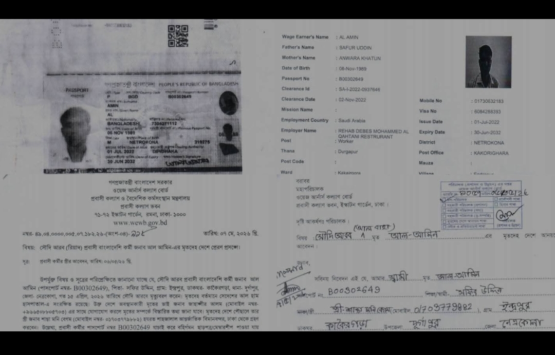 সৌদি আরবে নিহত দুর্গাপুরের শ্রমিক আল আমিনের মরদেহ দেশে আনতে উদ্যোগ নিলেন ডেপুটি স্পিকার