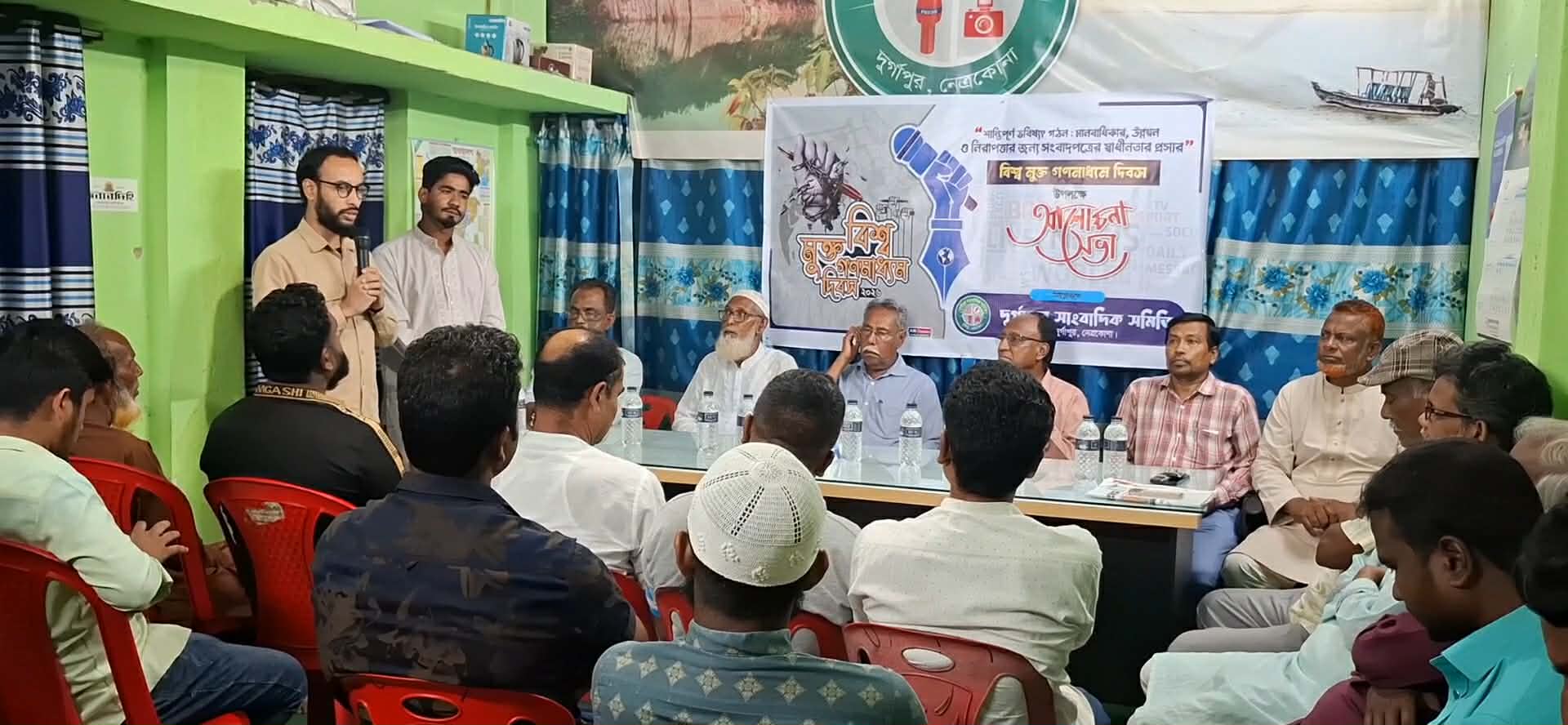 বিশ্ব মুক্ত গণমাধ্যম দিবসে দুর্গাপুর সাংবাদিক সমিতির আলোচনা সভা