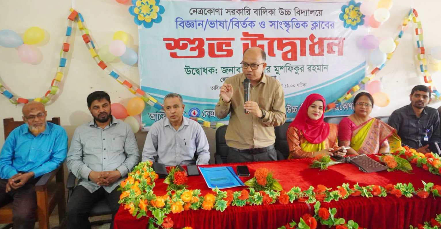 নেত্রকোনার দুই মাধ্যমিক বিদ্যালয়ে শিক্ষার্থীদের ৮ ক্লাবের উদ্বোধন