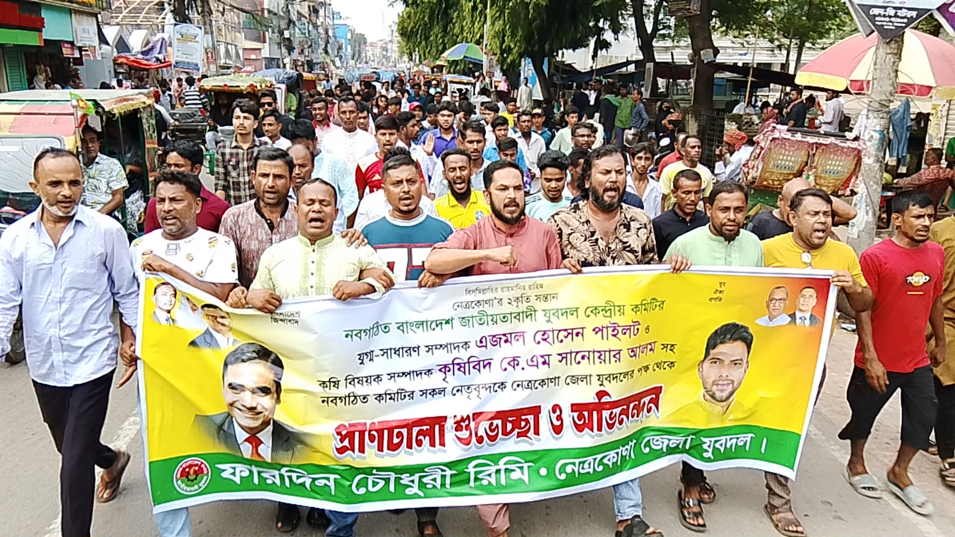 যুবদলের কেন্দ্রীয় কমিটিকে স্বাগত জানিয়ে নেত্রকোণায় আনন্দ মিছিল
