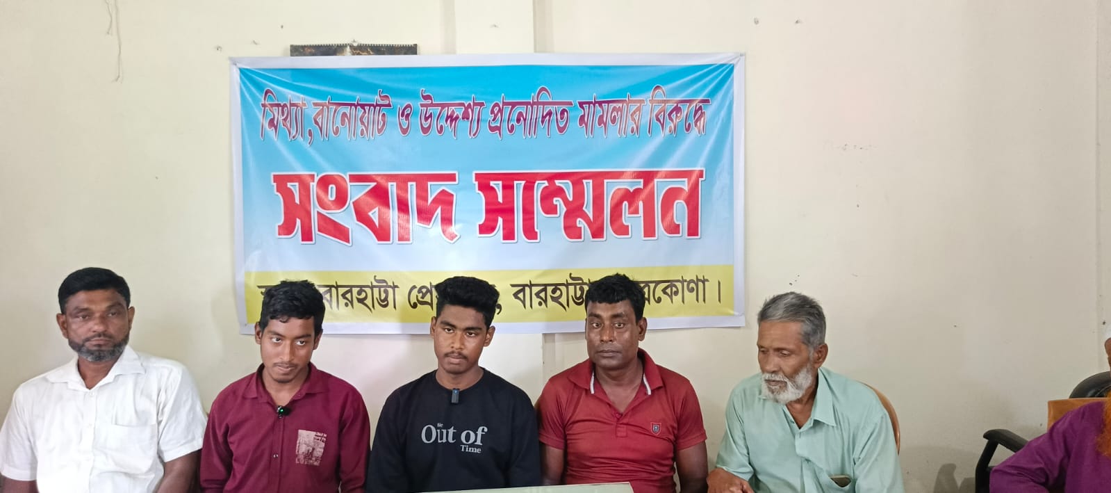বারহাট্টায় ‘মিথ্যা মামলা’ দিয়ে হয়রানির অভিযোগে সংবাদ সম্মেলন